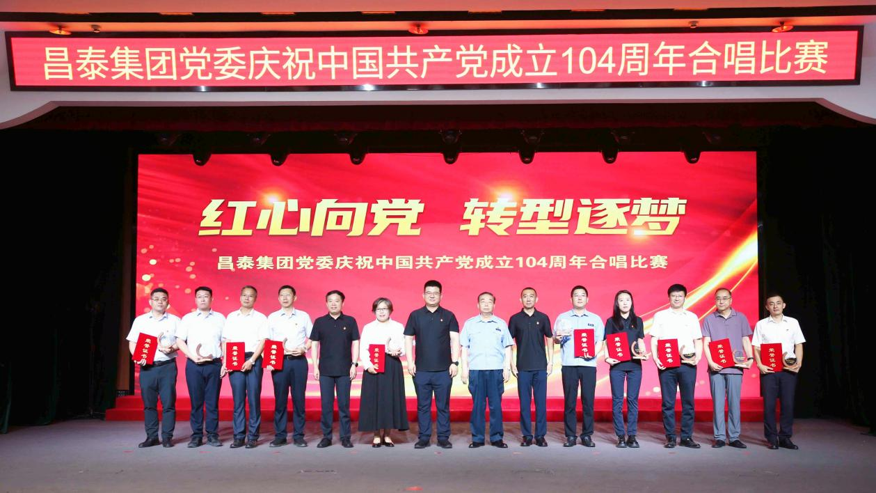 歌聲凝聚奮進(jìn)力量 融合繪就發(fā)展新篇 ——昌泰集團成功舉辦“紅心向黨 轉(zhuǎn)型逐夢”主題紅歌合唱活動